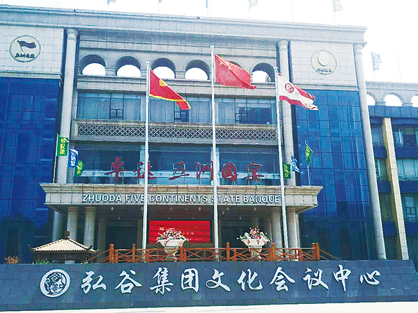 弘谷集团