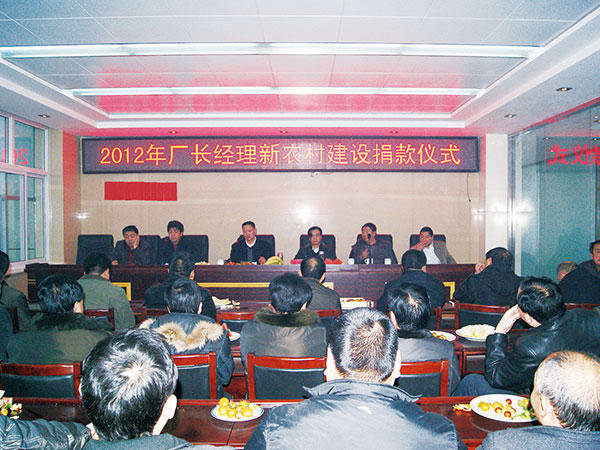 为家乡新村落建设捐款