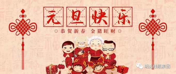 【新年献词】砥砺奋进 开创伟业 ——公海5500线路检测线缆集团2019新年献词