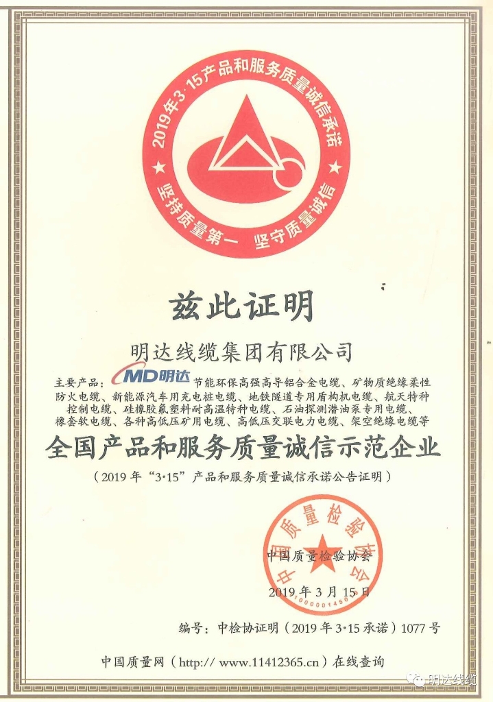 公海5500线路检测线缆集团被评为全国质量诚信示范企业