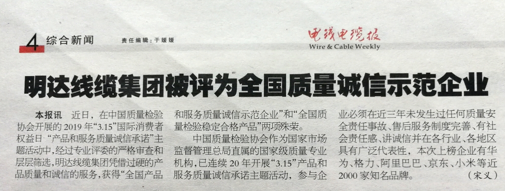 公海5500线路检测线缆集团被评为全国质量诚信示范企业
