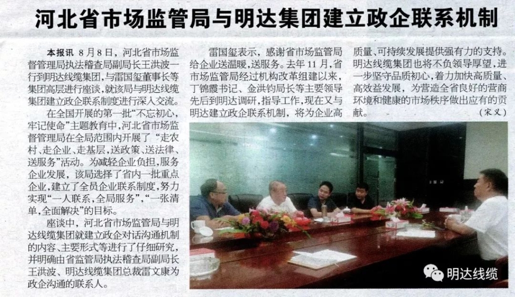 电线电缆报：河北省市场监管局与公海5500线路检测集团成立政企联系机造