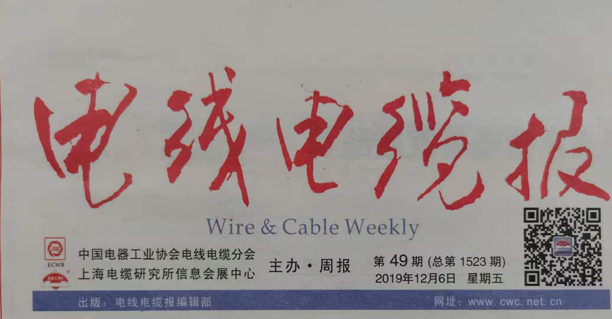 电线电缆报：公海5500线路检测线缆扎实发展“不忘初心、服膺使命”主题教育