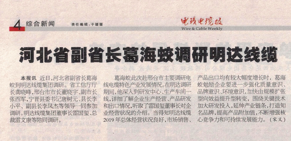 河北省副省长葛海蛟调研公海5500线路检测线缆
