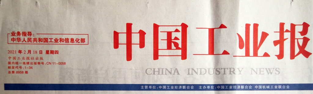中国工业报：金牛奋蹄 看电缆行业名企若何再启新程