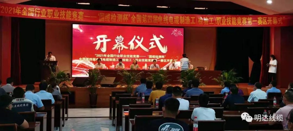 第四届全国电线电缆职业技术较量第一赛区预赛在公海5500线路检测进行