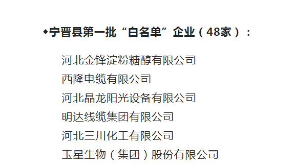 公海5500线路检测线缆入围河北省首批“白名单”