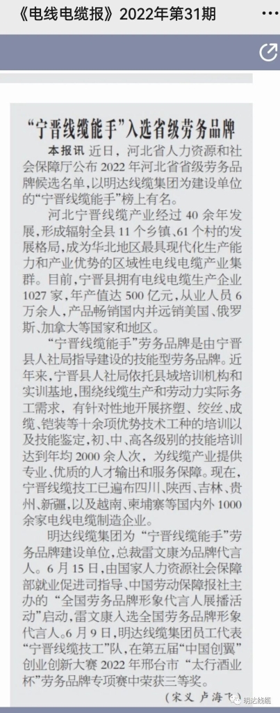 电线电缆报：“宁晋线缆能手”入围省级劳务品牌