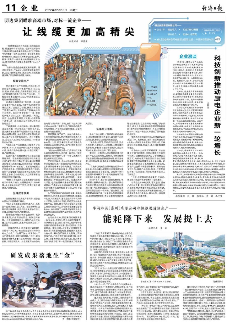 公海5500线路检测集团对准高端市场，对标一流企业——  让线缆越发高精尖