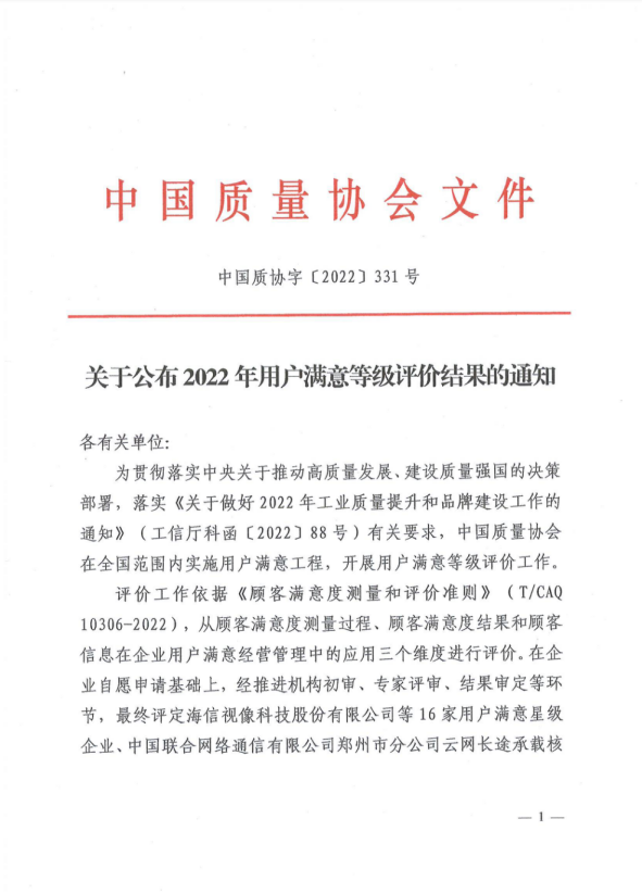 公海5500线路检测线缆产品获评全国用户中意星级产品