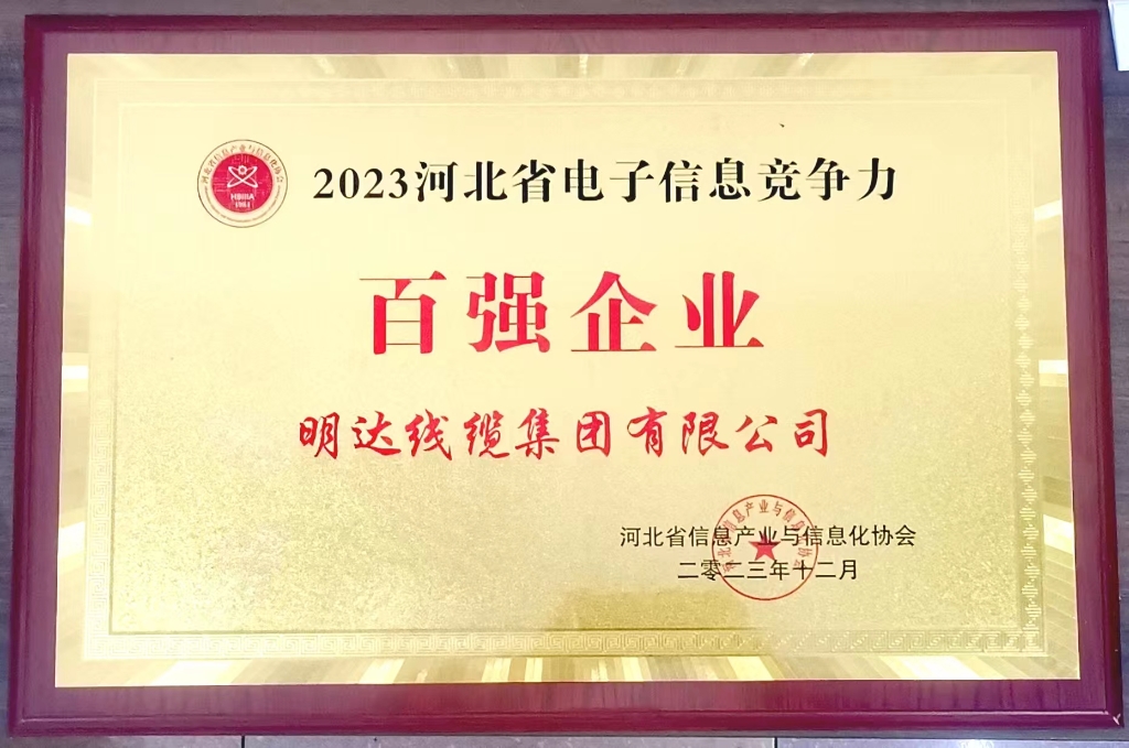 公海5500线路检测获评2023年河北省电子信息竞争力百强企业