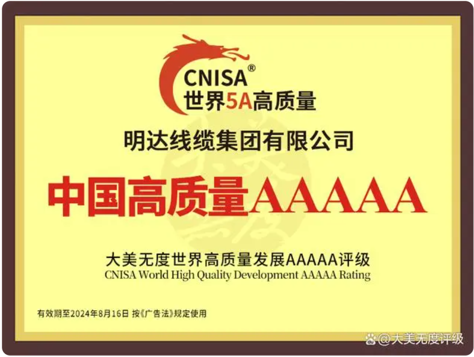 公海5500线路检测线缆被认定为中国高质量发展5A电线电缆创新前锋