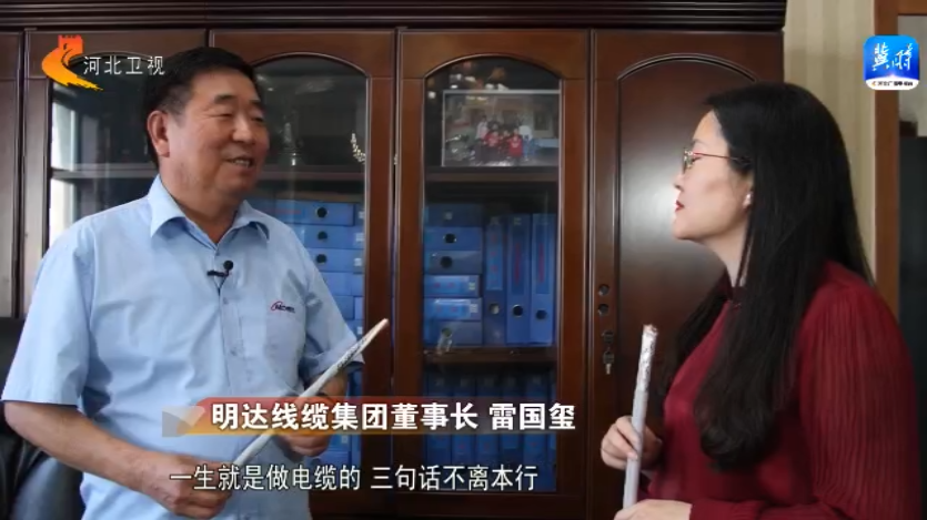 【河北电视台】雷国玺：专一线缆汇智聚力 一辈子只干一件事