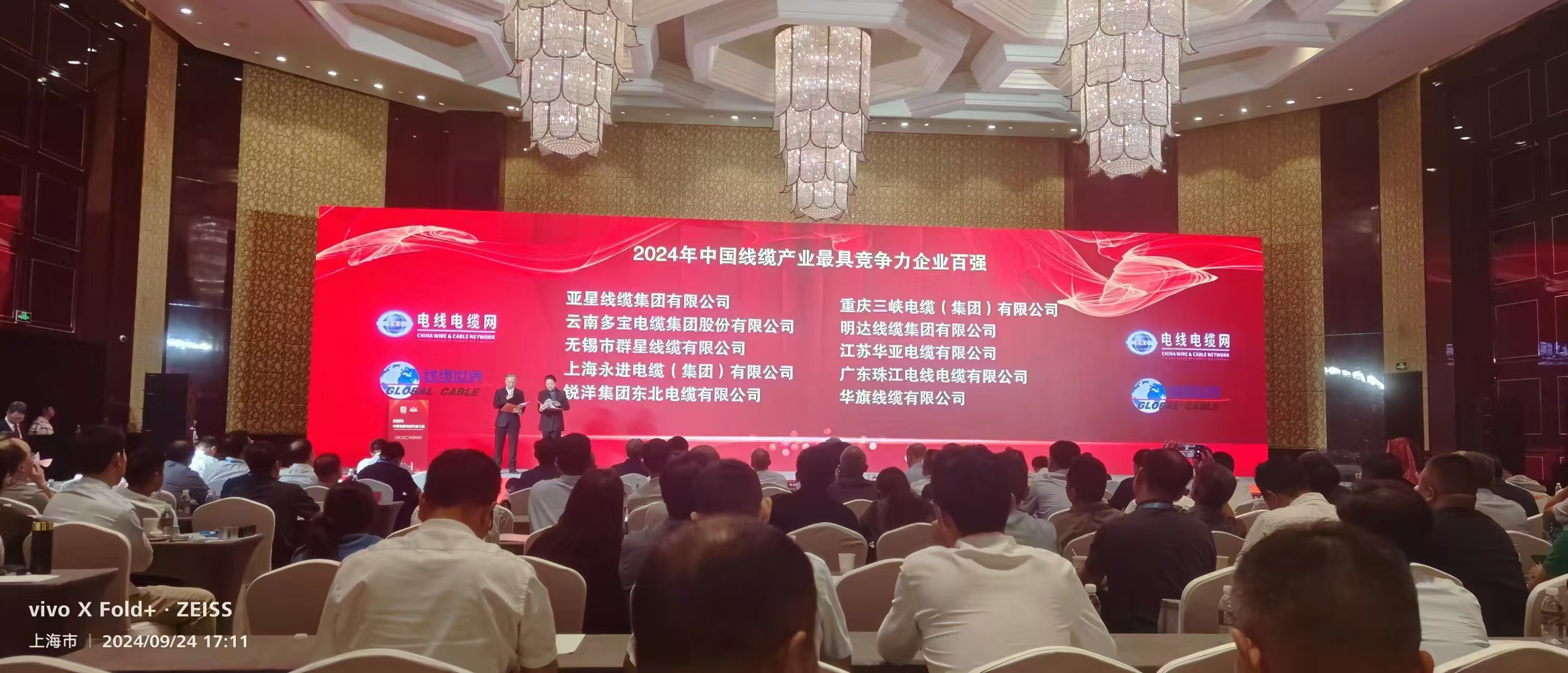 公海5500线路检测荣登2024年中国线缆产业最具竞争力企业百强榜