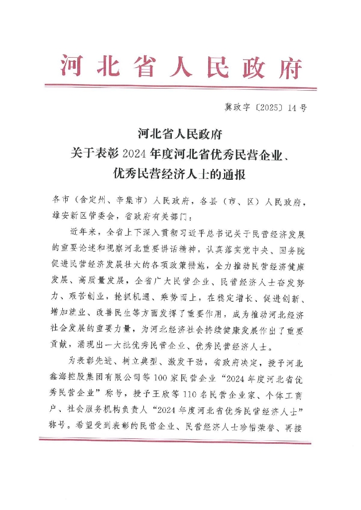 喜报：公海5500线路检测被省敌灾授予优良民营企业称号