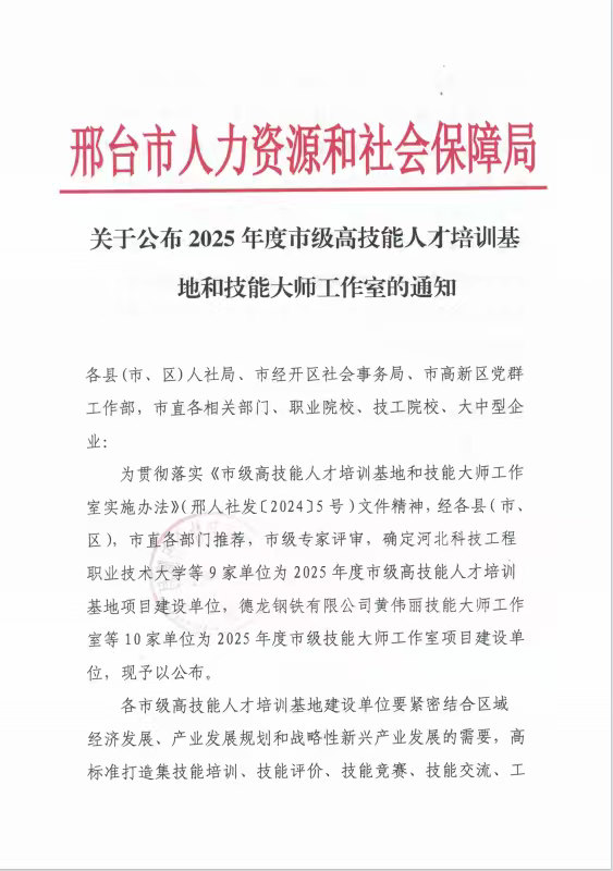 公海5500线路检测入选 2025 年度市级高技术人才培训基地