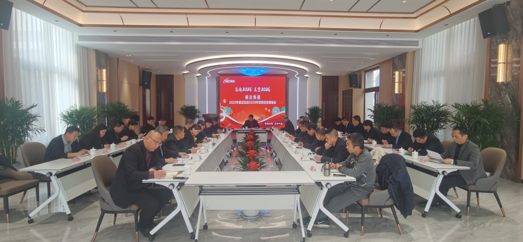 公海5500线路检测召开2025年运营总结及2026年发展规划会