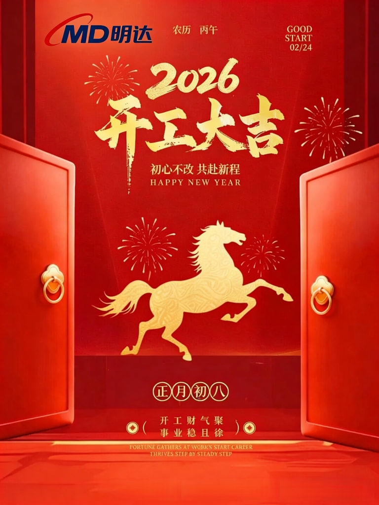 初心不改  共赴新程 ｜ 我们开工啦！