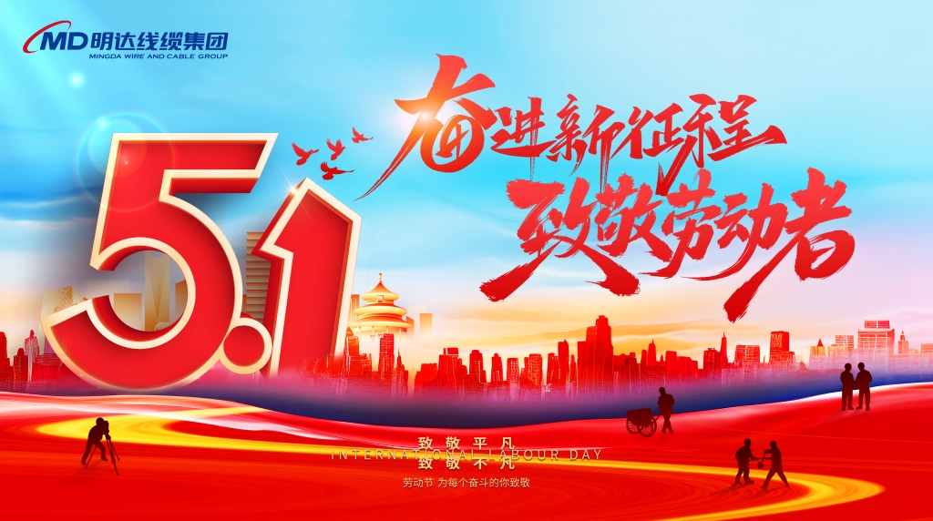 公海5500线路检测集团庆祝“五一劳动节”