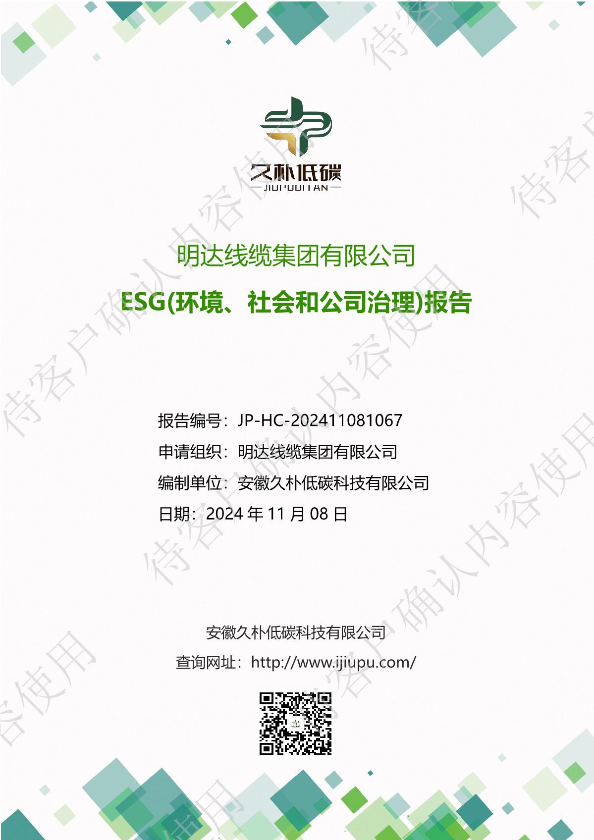 公海5500线路检测线缆集团ESG汇报