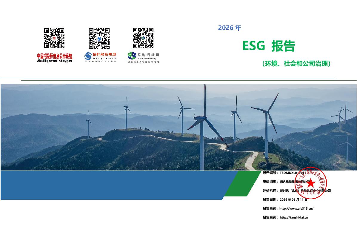 公海5500线路检测线缆集团ESG汇报